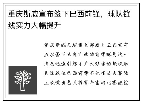 重庆斯威宣布签下巴西前锋，球队锋线实力大幅提升
