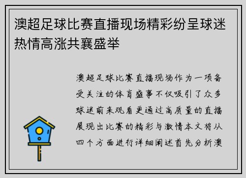 澳超足球比赛直播现场精彩纷呈球迷热情高涨共襄盛举